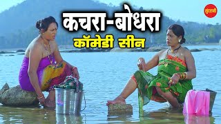 Comedy  कचरा अऊ बोदरा  I Love You  Superhit Chhattisgarhi Comedy Scene  2019 [upl. by Nalda182]