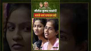 Nitish Kumar काश घर से दूर जाने का दर्द समझ पातेnitishkumar jansuraaj prashantkishor bihar [upl. by Nytsirk]