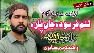 Tanam Farsooda Jaan Para 1  Rashid Sabri Official ll Best Naat 2024 [upl. by Cynthy]