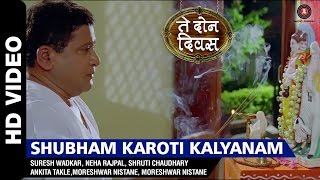 Shubham Karoti Kalyanam  Te Don Diwas  Mohan Joshi amp Alka Kubal [upl. by Fugazy]