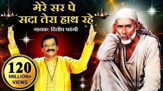 Mere Sar Pe Sada Tera Hath Rahe  Saibaba Hindi Devotional Song  Dilip Shadangi [upl. by Ferne]