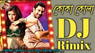 কোকা কোলা নতুন ডিজে গান  Koka Kola New Hard Bess DJ Song Rimix Form DJ SAJAN T2X0 🎵🎵🎶🎶 [upl. by Naujd]