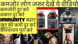 Multivitamin sports tablets uses  price  composition  dose  side effects  review  in hindi [upl. by Ruelu]