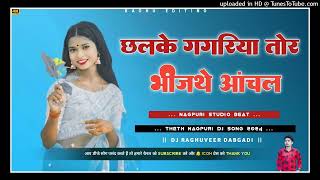 Theth Nagpuri Dj Song  Chalke Gagariya tor Theth Nagpuri Song Remix 2024  Lakra Music BarbaspuR [upl. by Derick]