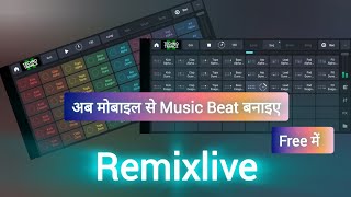 Remixlive Mobile beat maker app [upl. by Hamehseer]