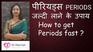 पीरियड्स जल्दी लाने के उपाय PERIODS JALDI LAANE KA TARIKA  How to bring Periods [upl. by Segal214]