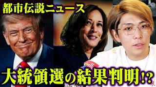 大統領選の勝者を予言。的中率ほぼ100の学者が語った未来がヤバい【 都市伝説ニュース 予言 ナスカの地上絵 】 [upl. by Lamp]