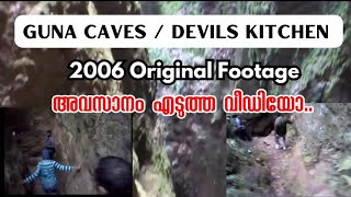 Guna Cave Original Footage 17 Years Back🛑 17 വർഷം മുൻപുള്ള വീഡിയോ 😳gunacave devilskitchen [upl. by Gerhardine314]