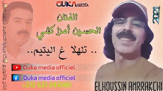 الحسين أمراكشي  تلهلا غ اليتيم  Lhoucine Amrakchi  Tlhla Gh Lyatim [upl. by Ecnaralc360]