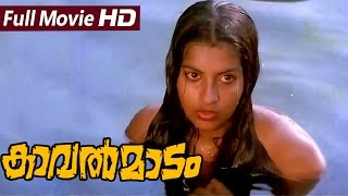 Malayalam Full Movie  Kaavalmadam  Full HD Movie  Ft Sukumaran KPUmmer Ambika [upl. by Livesay]