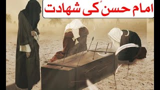 Shahadat Imam Hassan Documentary  Full Life  Hassan ibn e Ali as  Mehrban TV [upl. by Favin]