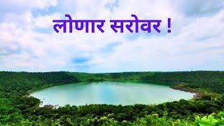 लोणार सरोवर  lonar sarovar  lonar lakeVirat007rashtri [upl. by Netniuq]