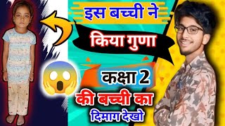 📚 कक्षा 2 की बच्ची ने किया गुणा🖊️🔥 class 2th kids solve multiplication kidslearning multiplication [upl. by Tama]