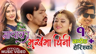 New Lok Dohori Song  Mukhaima Chini  मुखैमा चिनी  by Sunita Dulal amp Prakash Saput  Gamvir amp Keki [upl. by Anitrak]