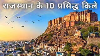 Top 10 Famous Forts of Rajasthan  India ka sabse bda kila [upl. by Landan934]