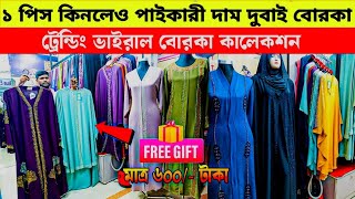 মাত্র 650 টাকায় ভাইরাল বোরকা🔥Borka Price In Bangladesh Borka Collection Price In Bangladesh 2024 [upl. by Earised]