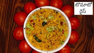 How to make Tomato RiceTomato PulaoTomato rice in telugu [upl. by Llecrep66]