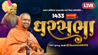 LIVE  Ghar Sabha 1433  Pu Nityaswarupdasji Swami  Surat Gujarat [upl. by Wobniar678]