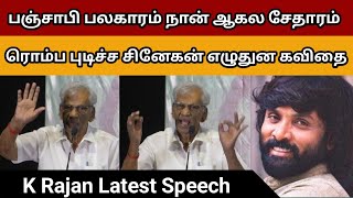 K Rajan Speech at Sevakar Audio Launch  Live Tamil Cinema [upl. by Grannia]