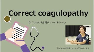 Correct coagulopathy [upl. by Ocsinarf]