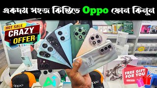 সহজ কিস্তিতে অপ্পো মোবাইল কিনুন 🔥 oppo mobile phone price in Bangladesh 2024 📱 Dhaka BD Express [upl. by Aphra]