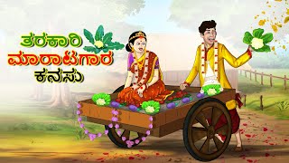 Kannada Moral Stories  ತರಕಾರಿ ಮಾರಾಟಗಾರ ಕನಸು  Kannada Fairy Tales  Comedy Story [upl. by Nil]