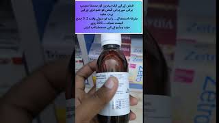 Laxoberon syrup uses in urdu  with the causes eeffcts and benifits [upl. by Brok]