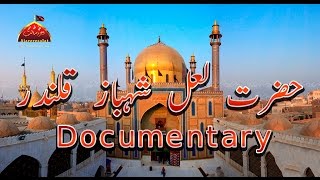 Hazrat Lal Shahbaz Qalandar Documentary [upl. by Spracklen24]