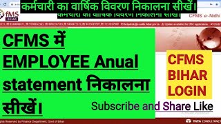 CFMS Employee annual statement downloadCFMS में वार्षिक विवरण निकालना सीखें। सीख लो बहुत काम आएगा। [upl. by Emory]