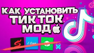 Как скачать новый Тик Ток на айфон TikTok с загрузкой видео на iphone [upl. by Napra]