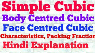 simple cubic body centered cubic face centered cubic hindi [upl. by Acinnej901]