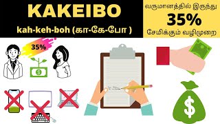 KAKEIBO in Tamil kahkehboh  காகேபோ [upl. by Egdirdle]