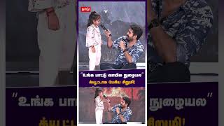 quotஉங்க பாட்டு வாயில நுழையலquot க்யூட்டாக பேசிய சிறுமி  Hitler  Vijay Antony [upl. by Shamma]