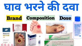 घाव भरने की दवाई  Wound Healing Medicine  Medicine  Cream  Powder  Injection [upl. by Monteria]