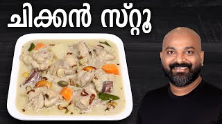 എളുപ്പത്തിൽ ഒരു ചിക്കൻ കറി  Simple amp Easy Chicken Curry Recipe  Kerala Style  Malayalam Recipe [upl. by Collette]