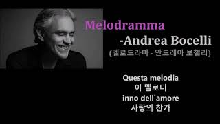 Melodramma Andrea Bocelli ♬ 멜로드라마  안드레아 보첼리 가사번역한글자막 [upl. by Eltsyrhc]