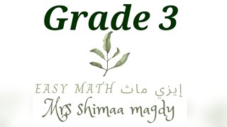 ماث تالته ابتدائي الوحده الرابعه الدرس الاول  math grade 3 first term chapter 4 lesson 1 polygons [upl. by Ylluz]