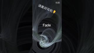 耳机测试感受音效 3D环绕音效神曲《fade》 [upl. by Ziom]