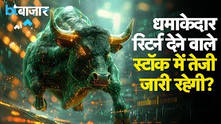 Metal सेक्टर में से कौन सा Stock कराएगा बंपर कमाई [upl. by Hosfmann]