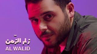 Al Walid Hallani  Zelm Al Zaman Official Music Video 2024  الوليد الحلاني  زلم الزّمن [upl. by Nnyluqcaj607]