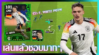 eFootball™ 2024 เล่นแล้วชอบมากๆ รีวิว f wirtz POTW NATIONAL TEAMS 28 MAR 24 [upl. by Kowal]