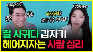 공유필수 사람 만날때 애착 관계가 중요한 이유  애착유형 테스트 2편 [upl. by Faina]