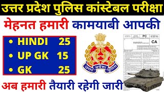 up police constable previous year paper  Up Police Constable 20 Feb 2024 Paper  bsa tricky classes [upl. by Siekram]