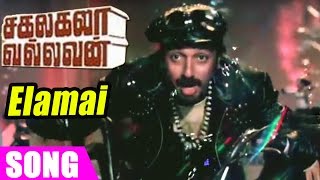 Sakalakala Vallavan Tamil Movie Songs  Elamai Etho Etho Video Song  Kamal Haasan  Ilaiyaraaja [upl. by Etakyram]