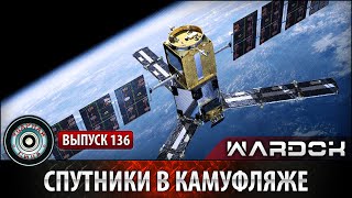 Ударная сила №136 «Спутники в камуфляже» [upl. by Ahsele946]