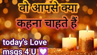 todays candle wax reading 🕯️ वो आपसे क्या कहना चाहते हैं Vo Aapse Kya Kahna Chahte Hain hindi love [upl. by Anisirhc]