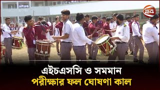 এইচএসসি ও সমমান পরীক্ষার ফল ঘোষণা কাল  HSC 2023  Result  Channel 24 [upl. by Johansen700]