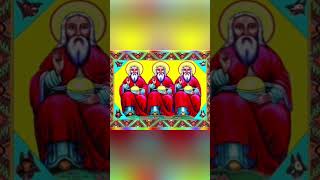 የቅድስት ስላሴ መዝሙርሐይልየ ሰላሴthe Holy Trinity mezmurhayeley selase [upl. by Siseneg]