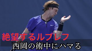 【テニス 戦術】ルブレフを発狂させた，西岡良仁の戦術的テニス〜Yoshihito Nishioka vs ARublev〜 [upl. by Derfliw]