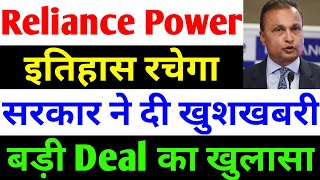 इतिहास रचेगा  rpower share latest news  reliance power latest news  rpower news today [upl. by Ahsenav439]